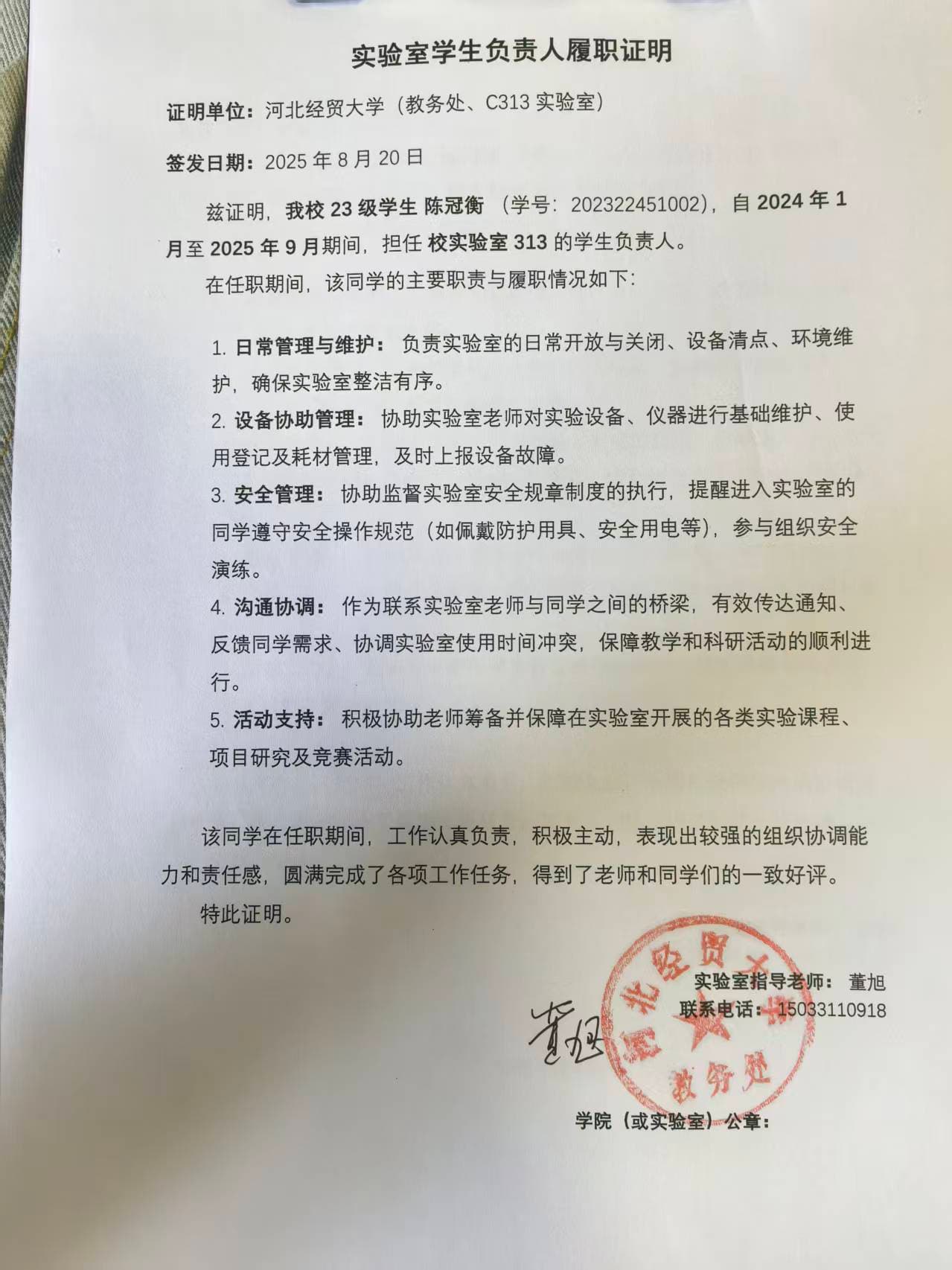 河北经贸大学 313 实验室负责人