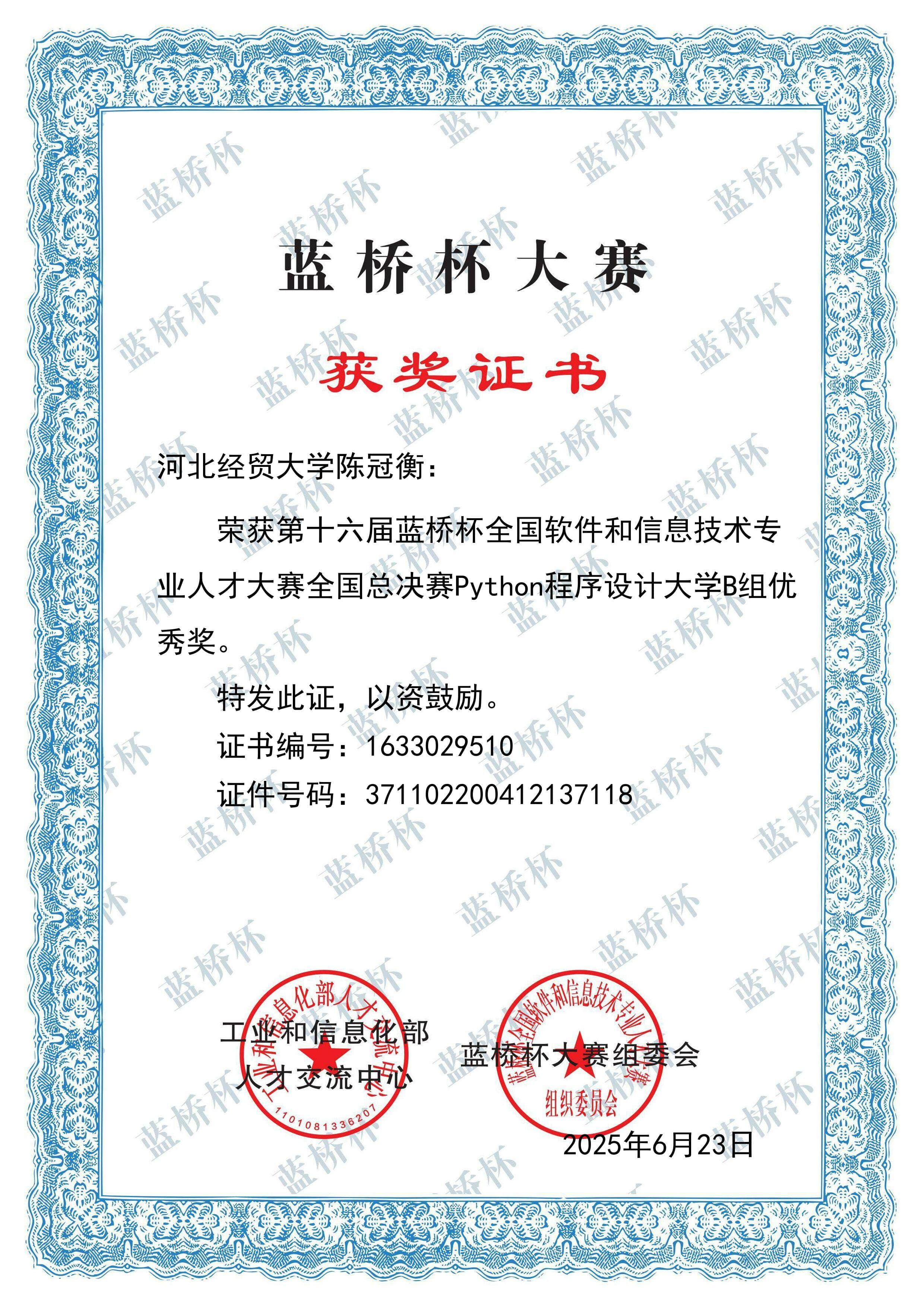 蓝桥杯全国总决赛优秀奖
