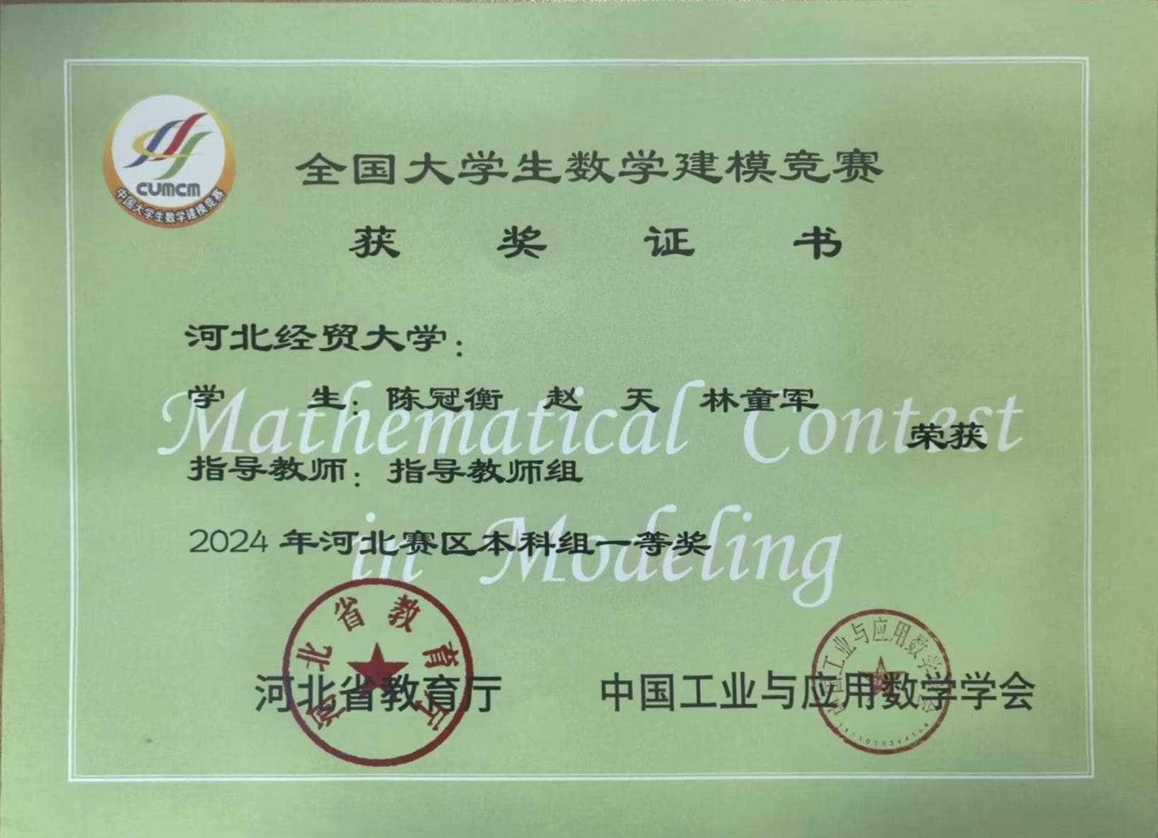 全国大学生数学建模竞赛河北赛区奖