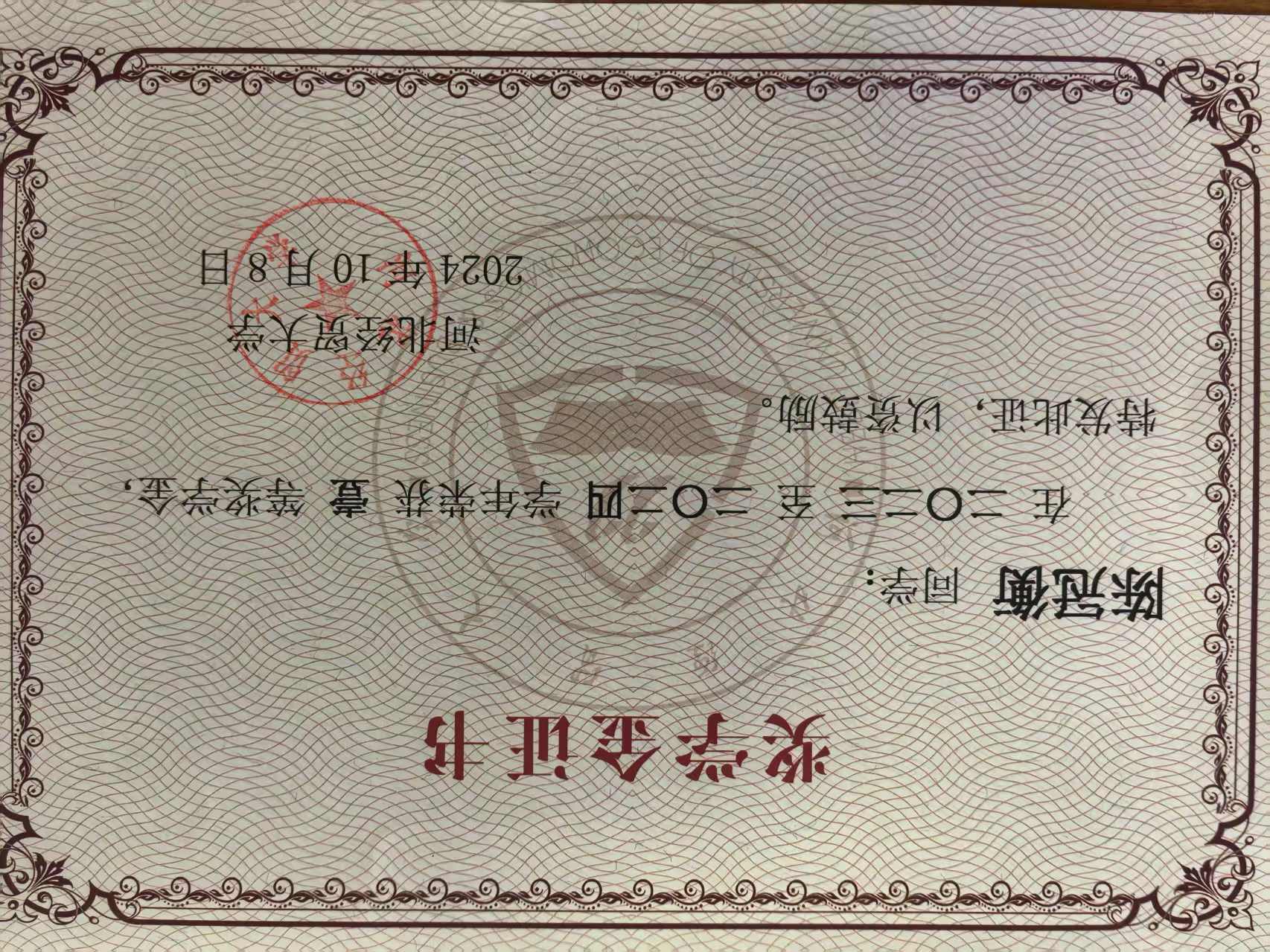一等奖学金